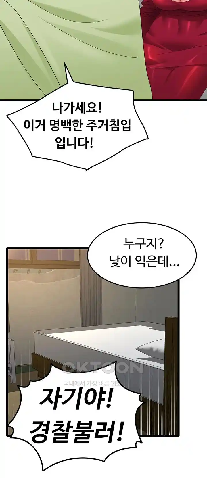 SSS-Class Undercover Agent Raw Chapter 28 image 11