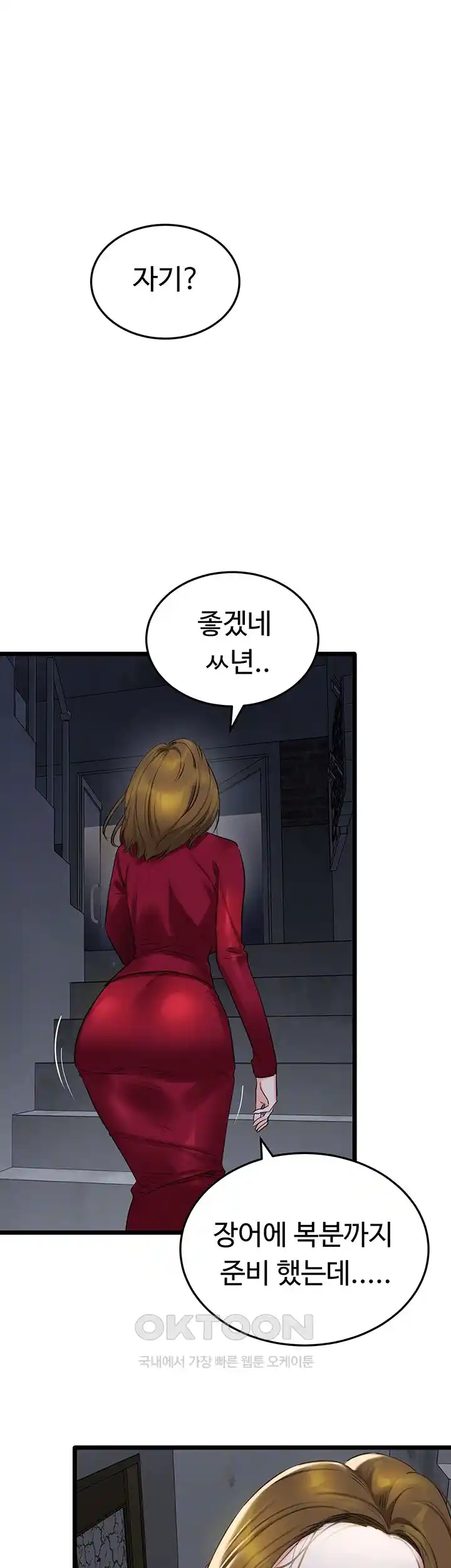SSS-Class Undercover Agent Raw Chapter 28 image 12