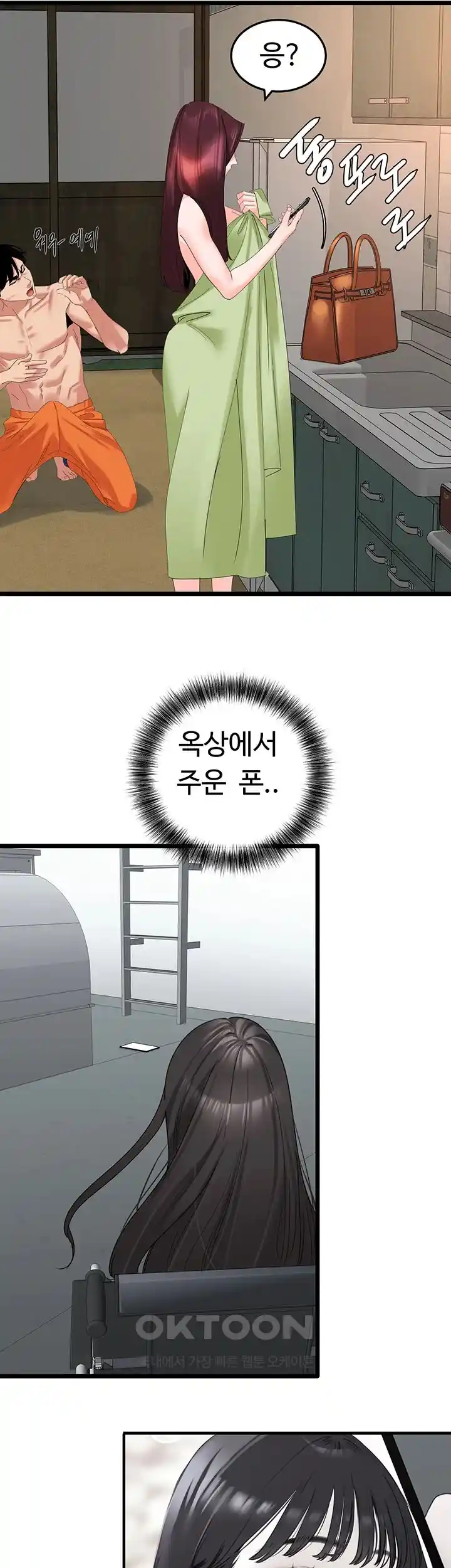 SSS-Class Undercover Agent Raw Chapter 28 image 17