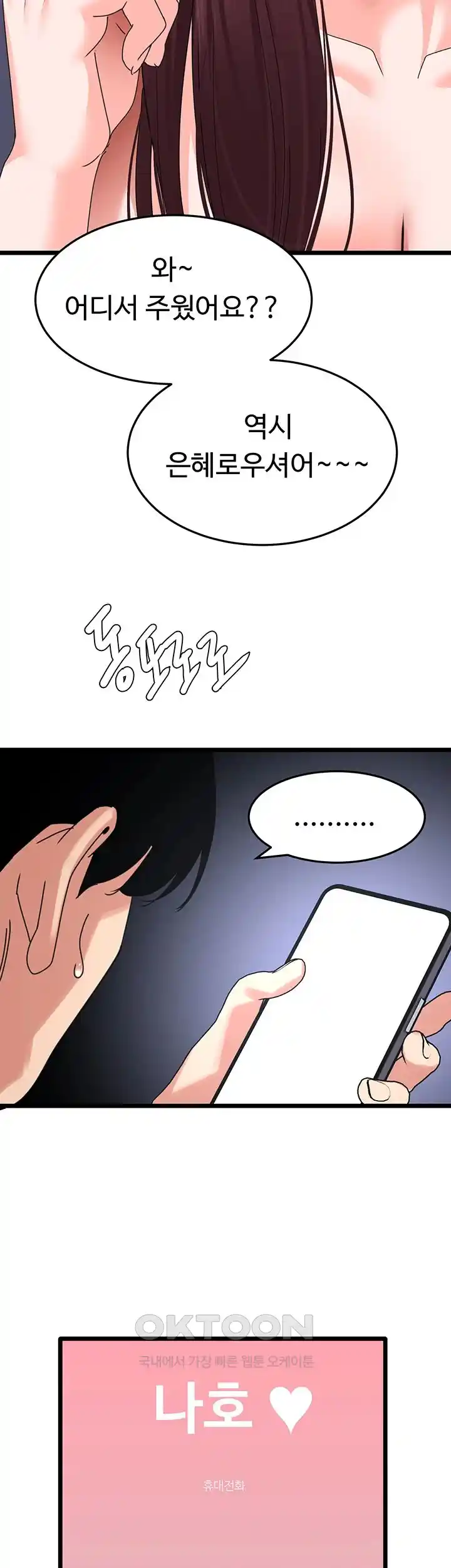 SSS-Class Undercover Agent Raw Chapter 28 image 19