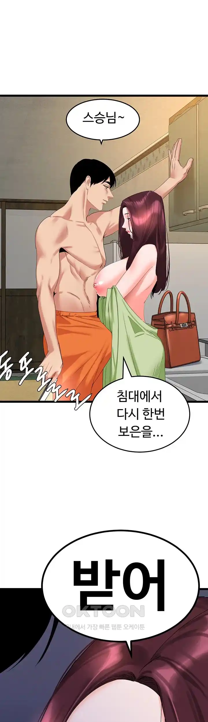 SSS-Class Undercover Agent Raw Chapter 28 image 21