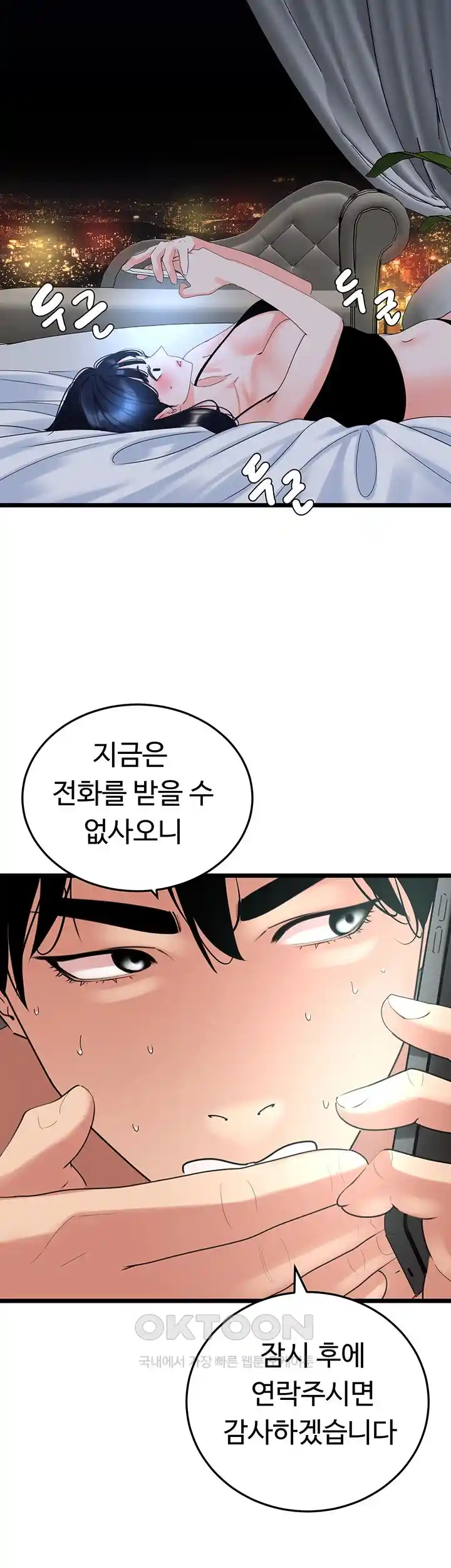SSS-Class Undercover Agent Raw Chapter 28 image 24