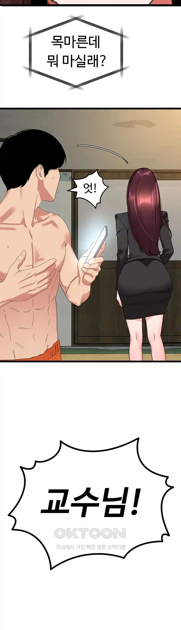 SSS-Class Undercover Agent Raw Chapter 28 image 27