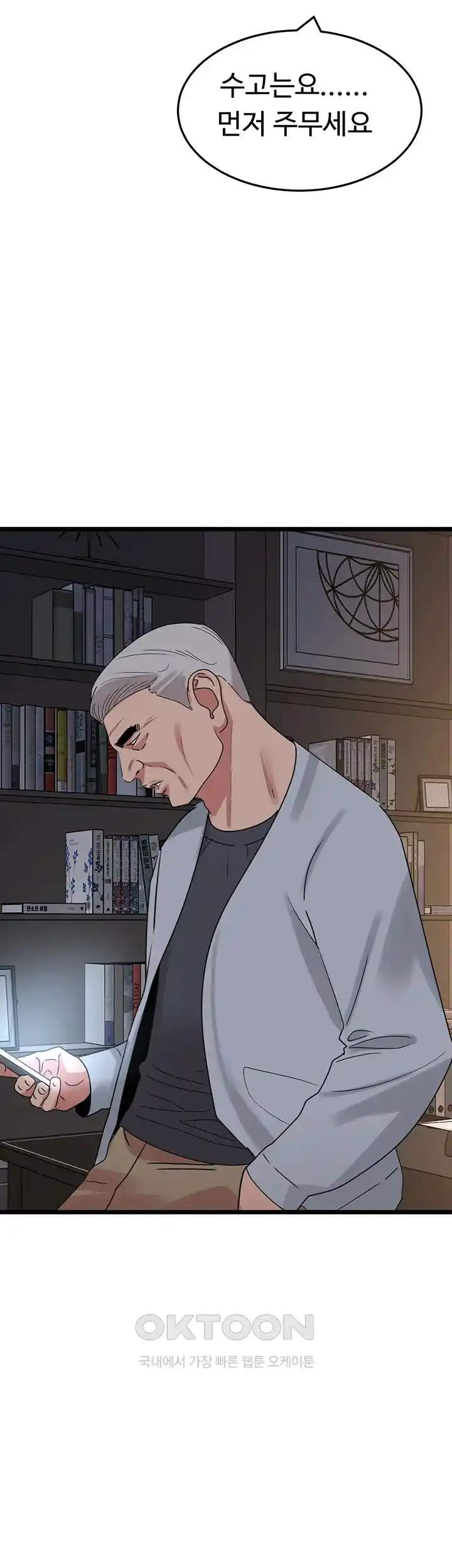 SSS-Class Undercover Agent Raw Chapter 28 image 33