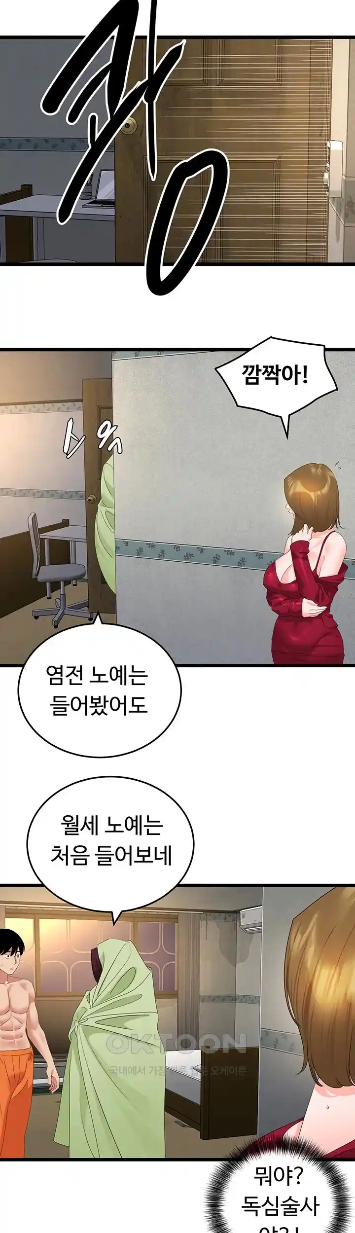 SSS-Class Undercover Agent Raw Chapter 28 image 8