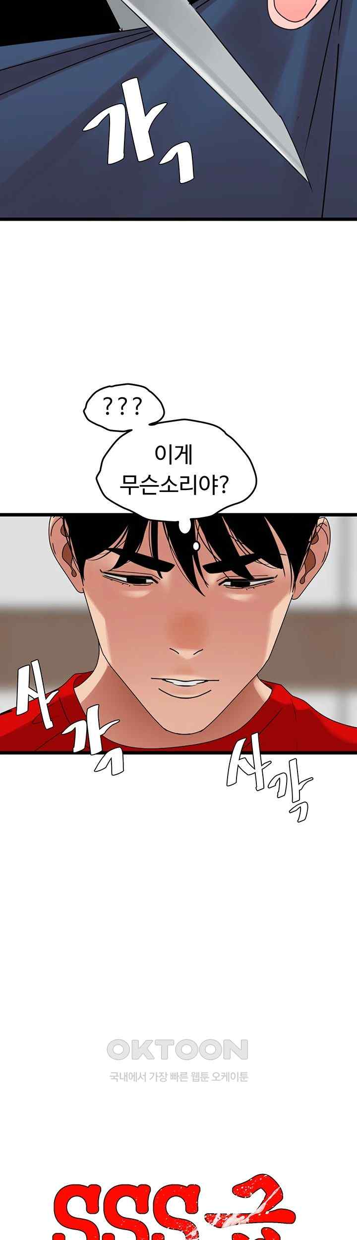 SSS-Class Undercover Agent Raw Chapter 29 image 12