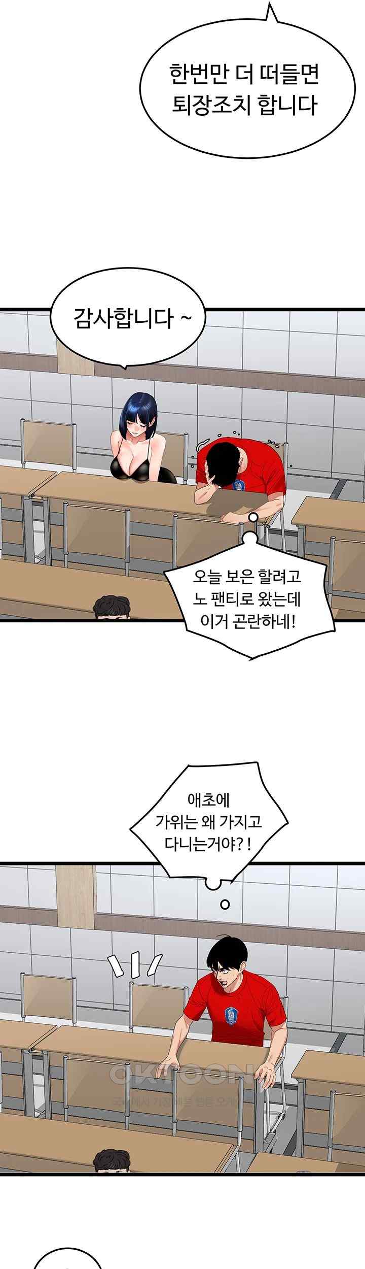 SSS-Class Undercover Agent Raw Chapter 29 image 20