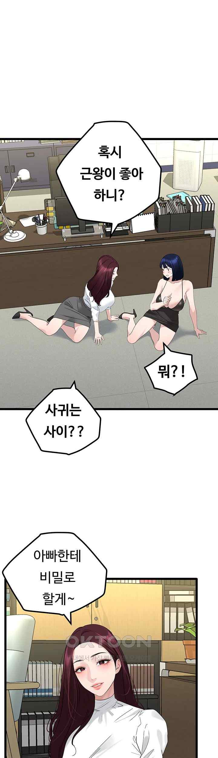 SSS-Class Undercover Agent Raw Chapter 31 image 32