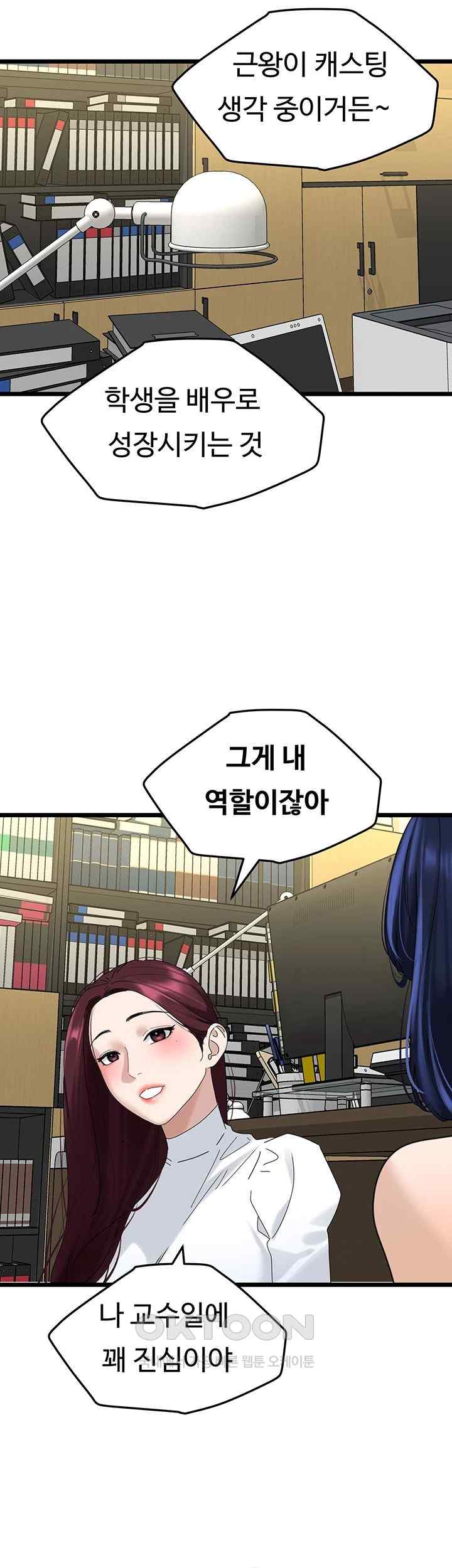 SSS-Class Undercover Agent Raw Chapter 31 image 35