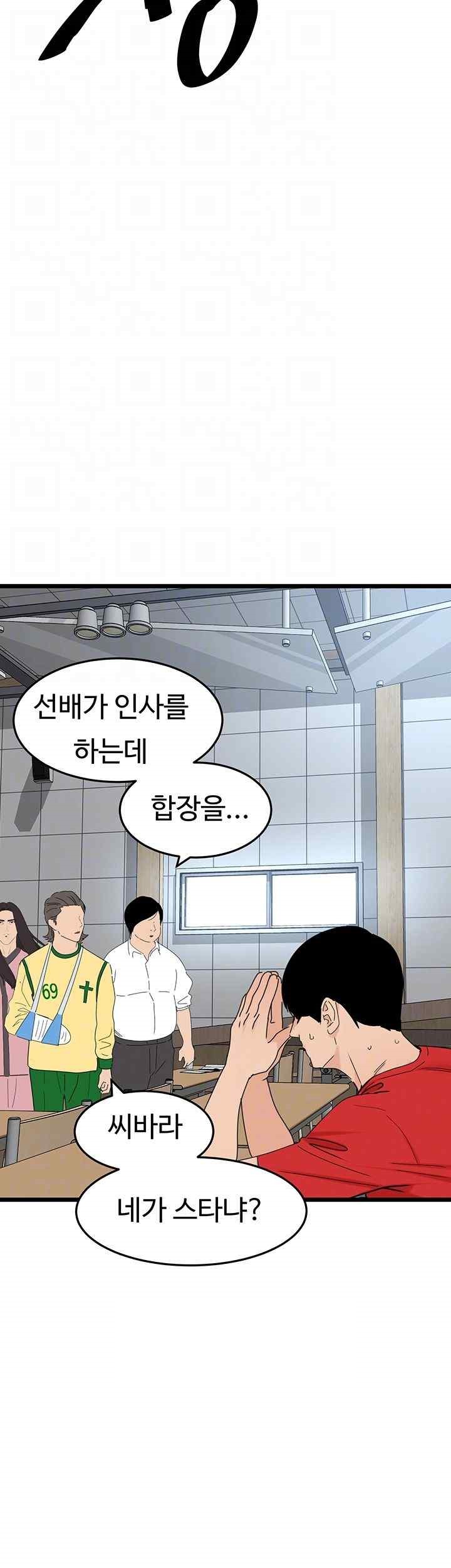 SSS-Class Undercover Agent Raw Chapter 31 image 3