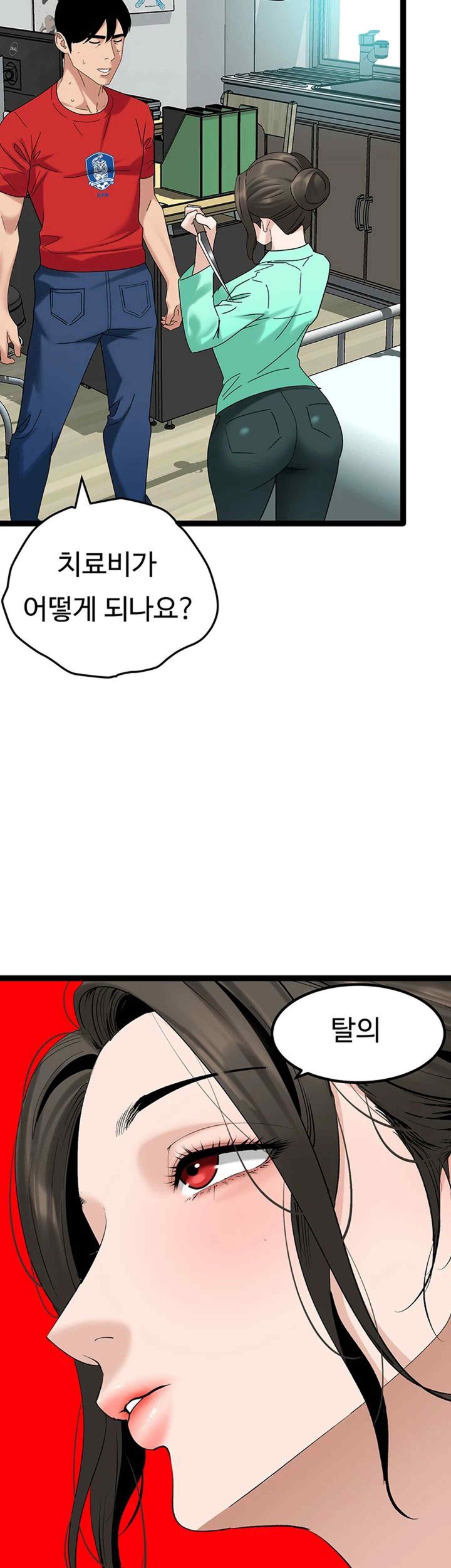SSS-Class Undercover Agent Raw Chapter 32 image 22