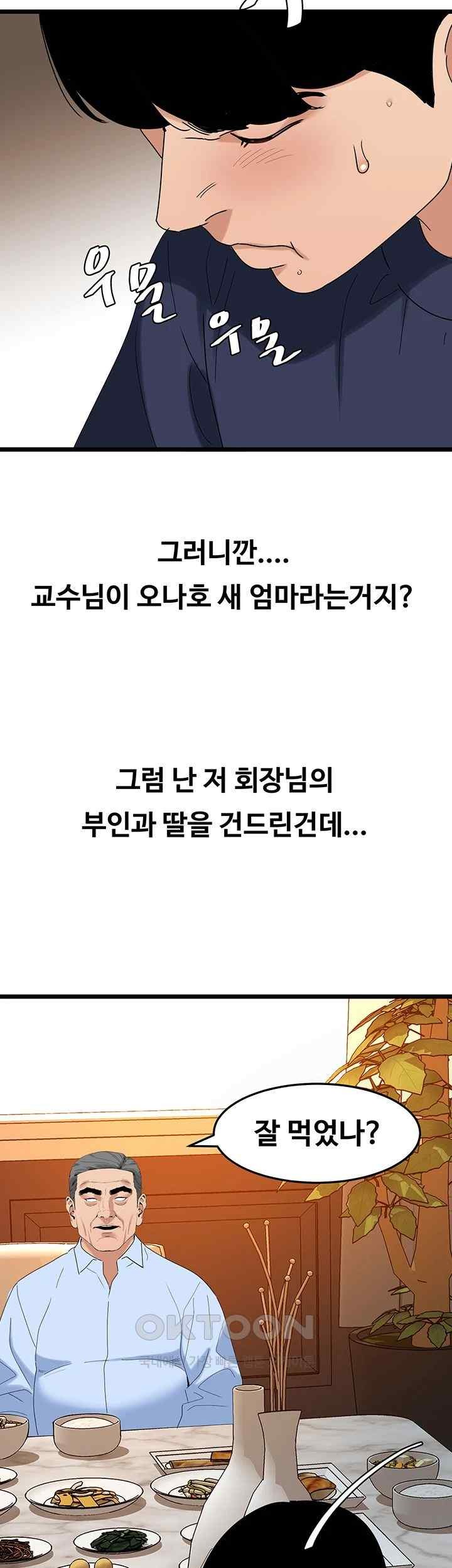 SSS-Class Undercover Agent Raw Chapter 35 image 26