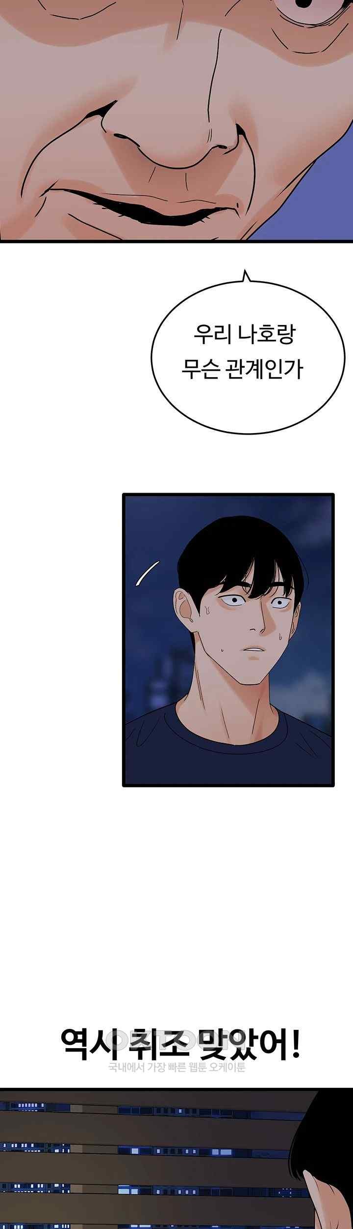 SSS-Class Undercover Agent Raw Chapter 35 image 46