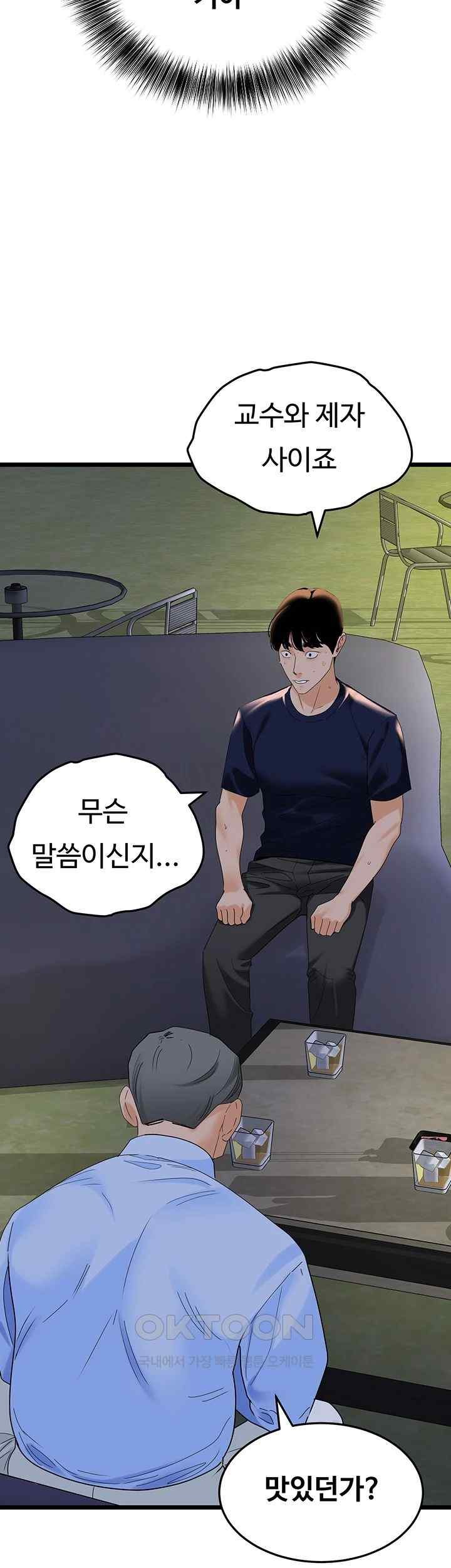 SSS-Class Undercover Agent Raw Chapter 35 image 51