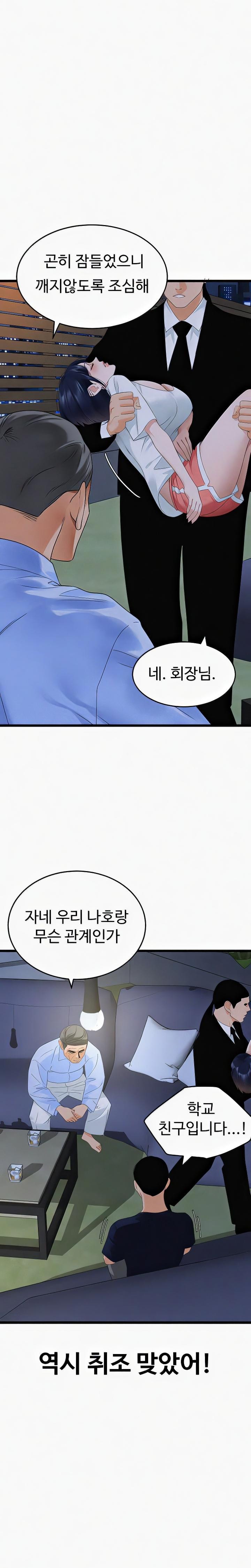 SSS-Class Undercover Agent Raw Chapter 36 image 0