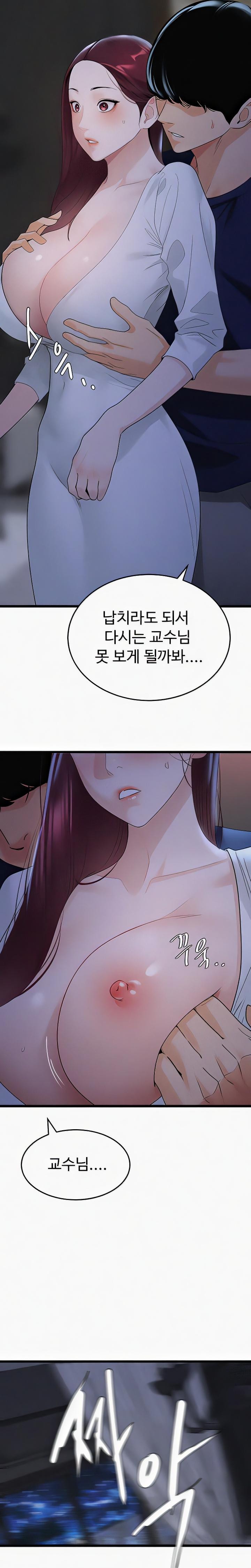 SSS-Class Undercover Agent Raw Chapter 36 image 20