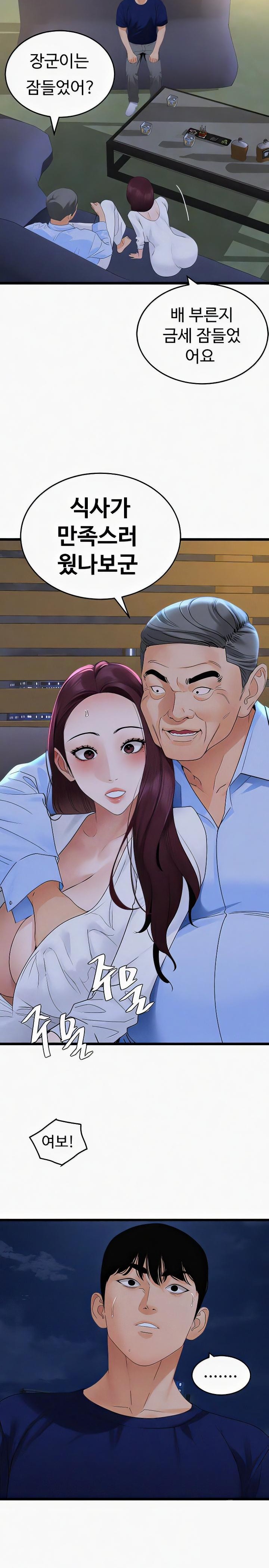 SSS-Class Undercover Agent Raw Chapter 36 image 7
