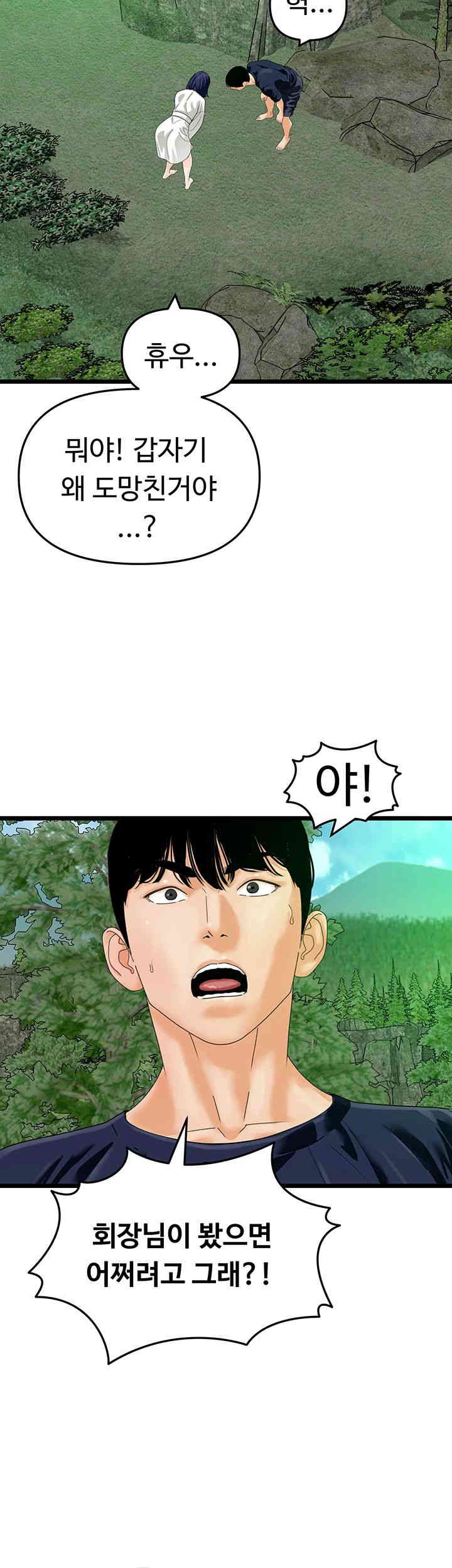 SSS-Class Undercover Agent Raw Chapter 40 image 19