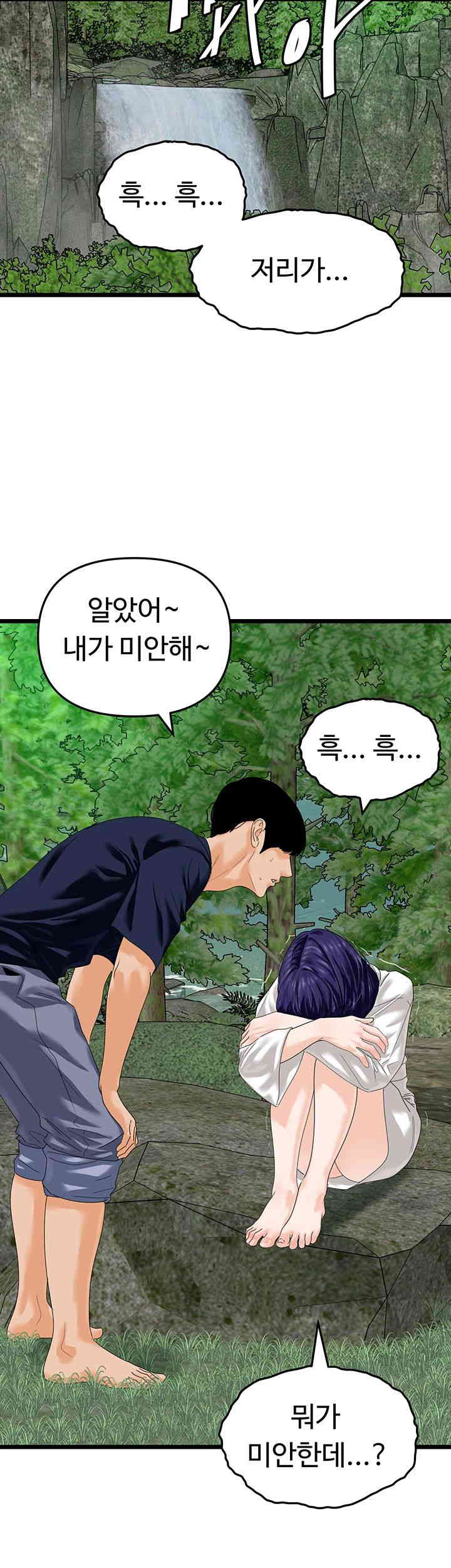 SSS-Class Undercover Agent Raw Chapter 40 image 24