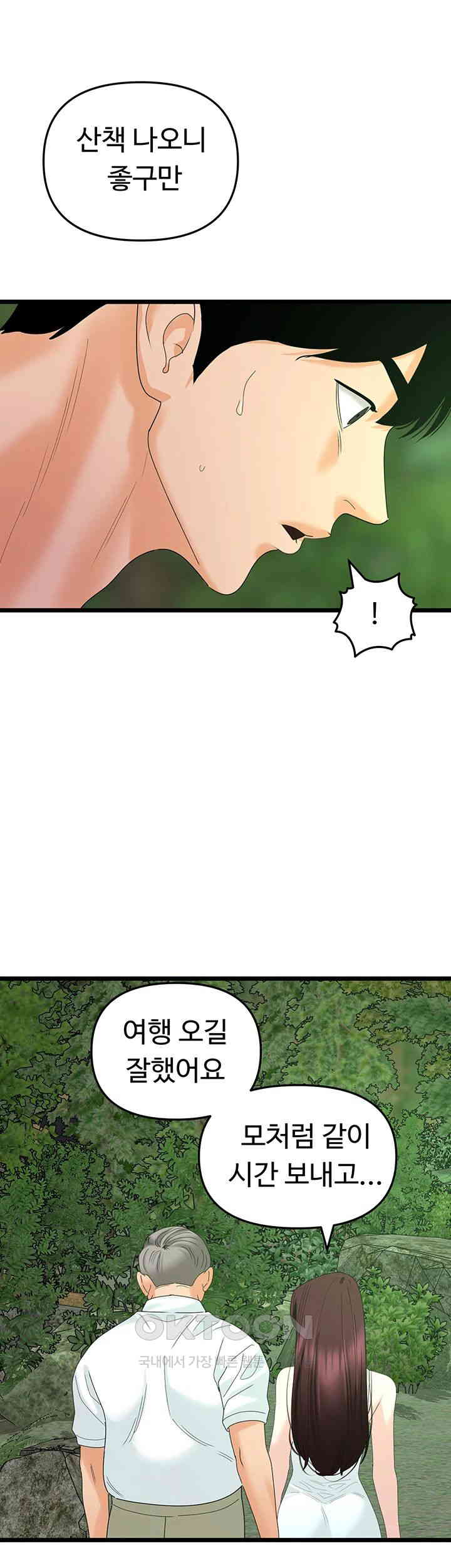 SSS-Class Undercover Agent Raw Chapter 41 image 46