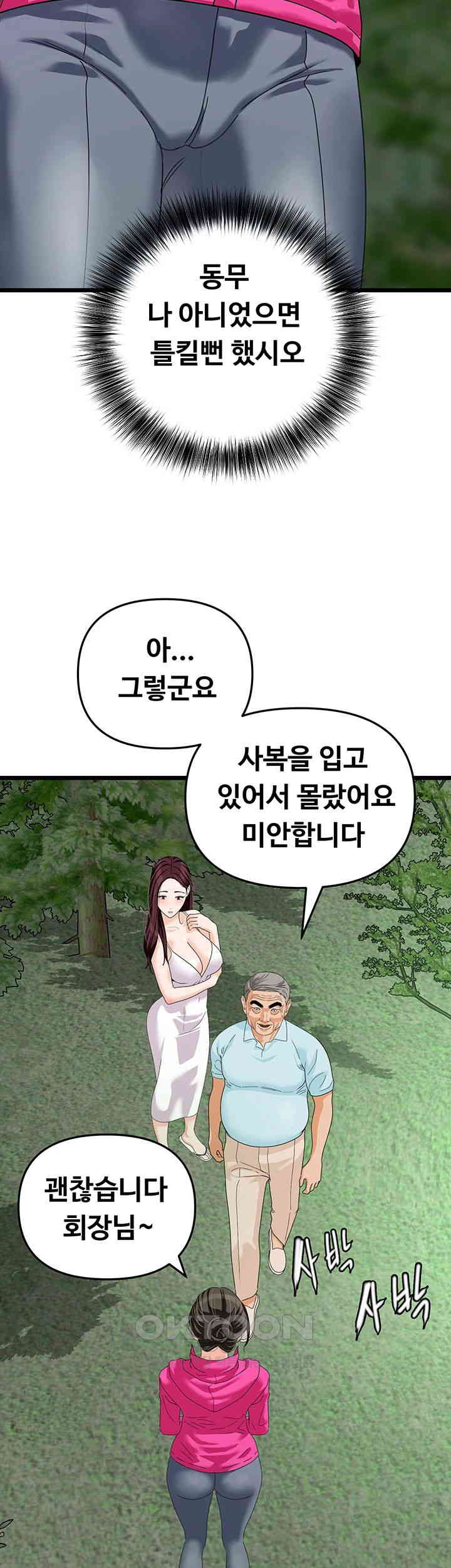 SSS-Class Undercover Agent Raw Chapter 42 image 10