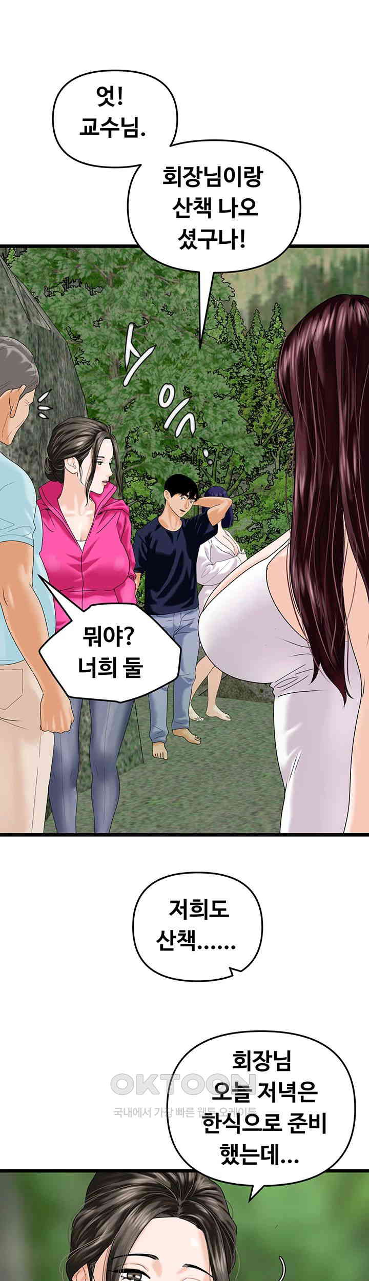 SSS-Class Undercover Agent Raw Chapter 42 image 12