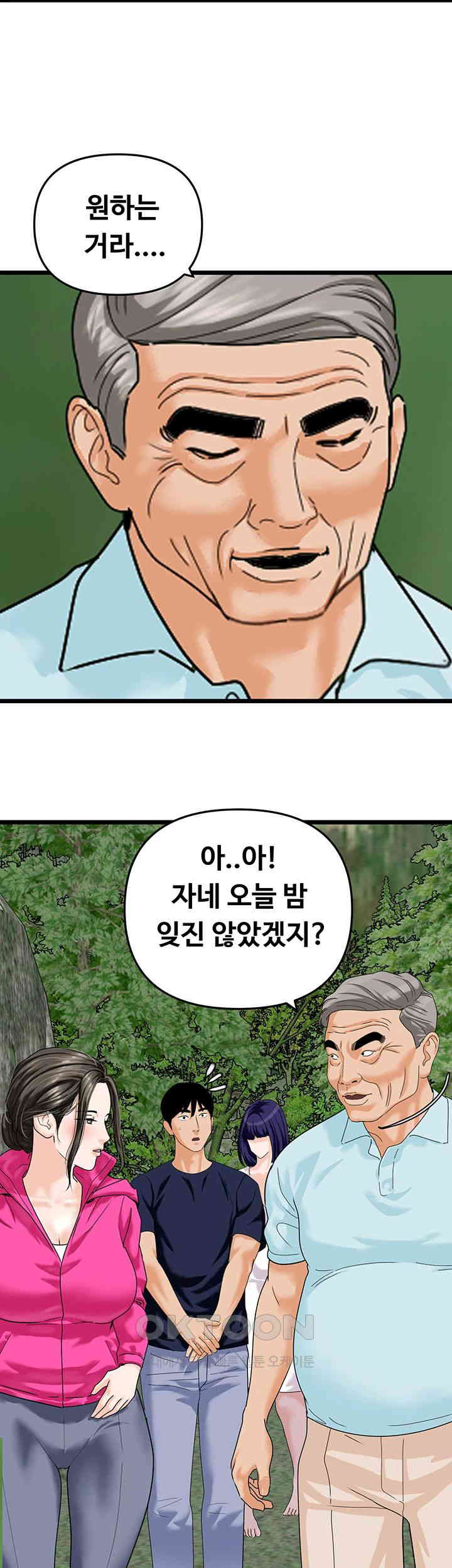 SSS-Class Undercover Agent Raw Chapter 42 image 16
