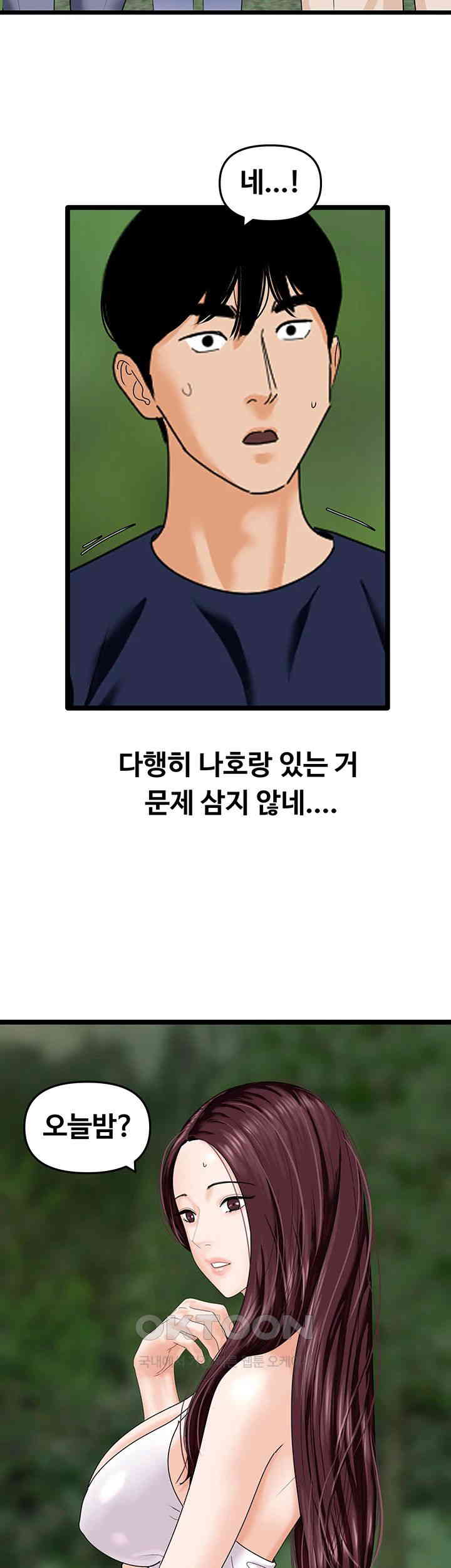 SSS-Class Undercover Agent Raw Chapter 42 image 17