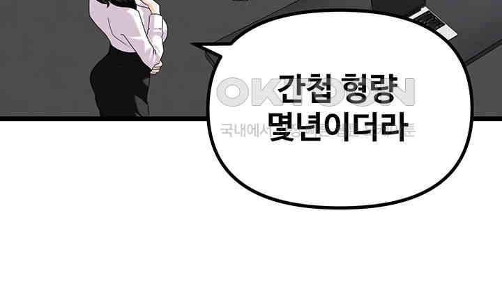 SSS-Class Undercover Agent Raw Chapter 47 image 10