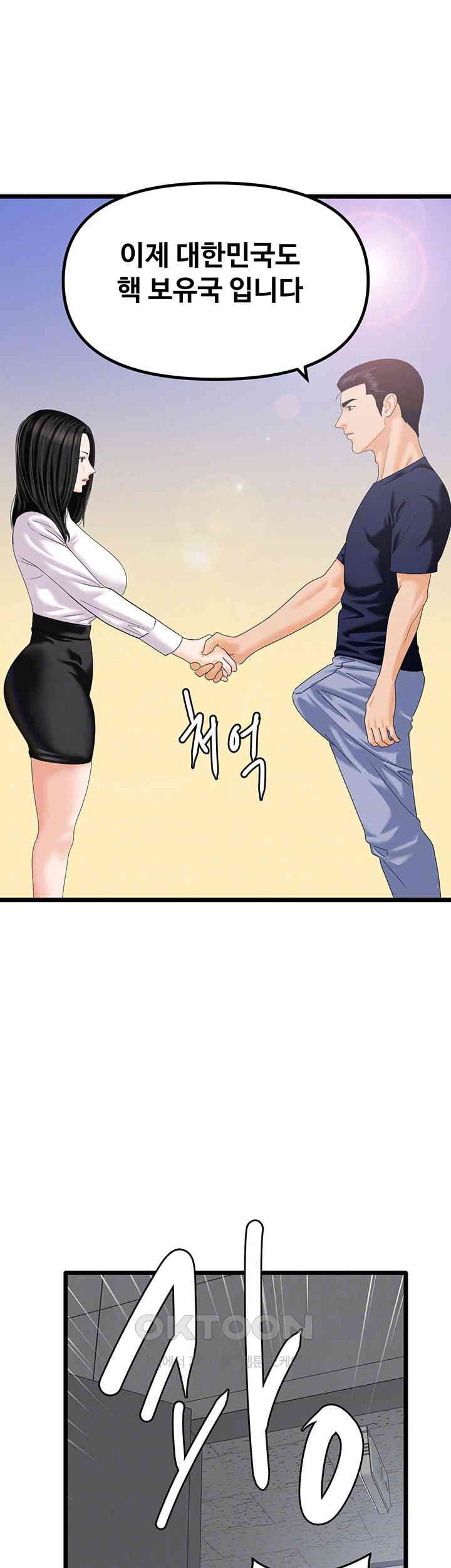 SSS-Class Undercover Agent Raw Chapter 47 image 11