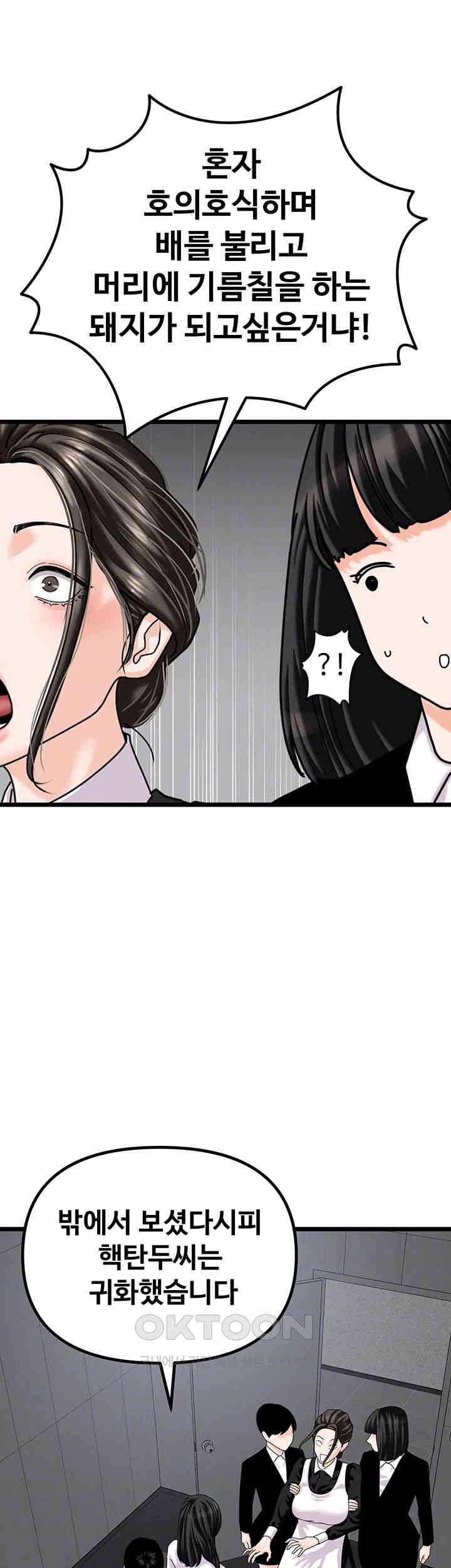 SSS-Class Undercover Agent Raw Chapter 47 image 13