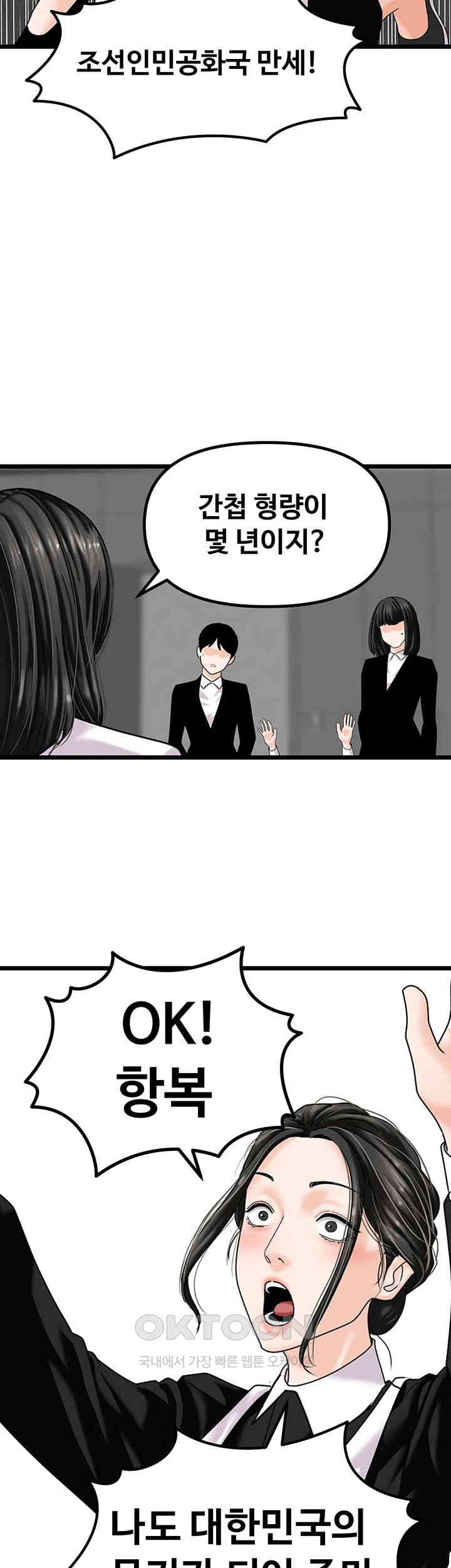 SSS-Class Undercover Agent Raw Chapter 47 image 15