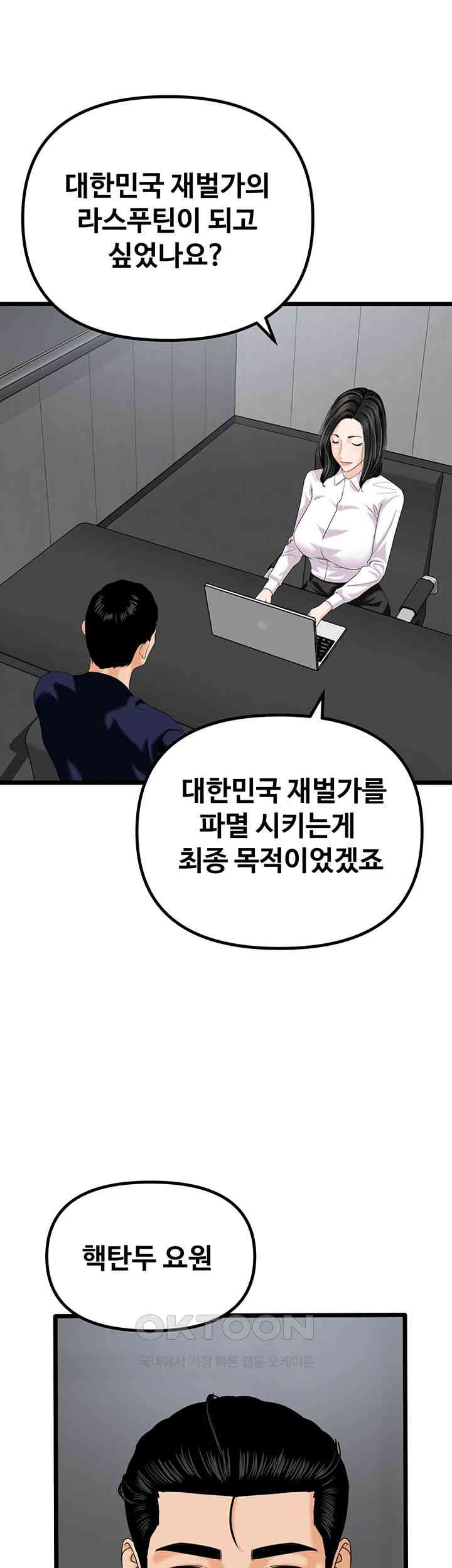 SSS-Class Undercover Agent Raw Chapter 47 image 2