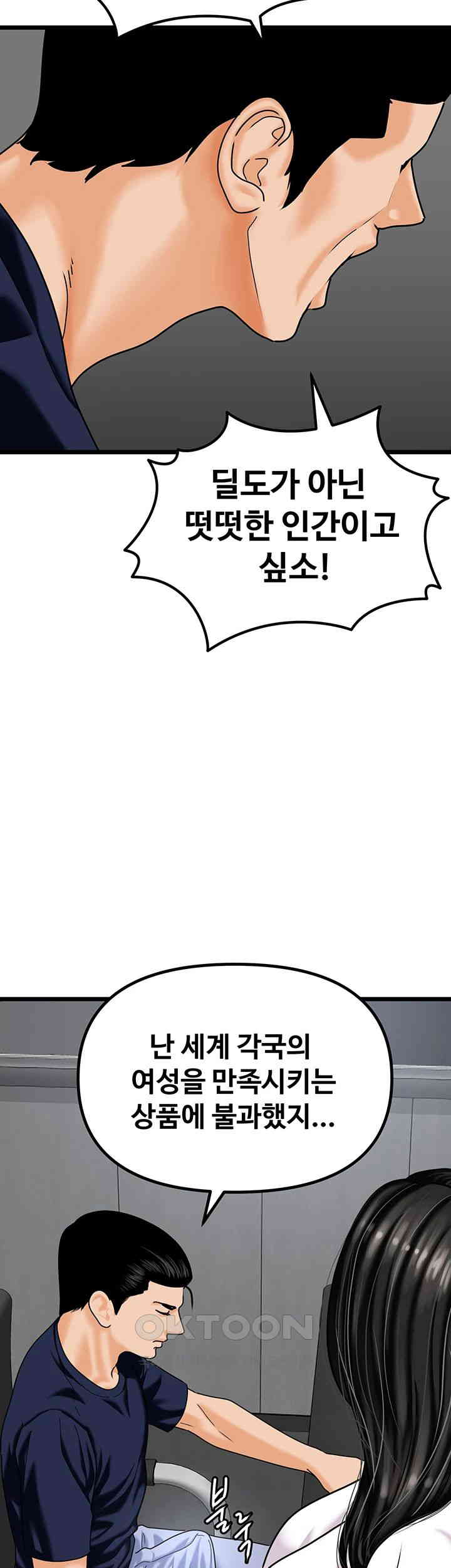 SSS-Class Undercover Agent Raw Chapter 47 image 6