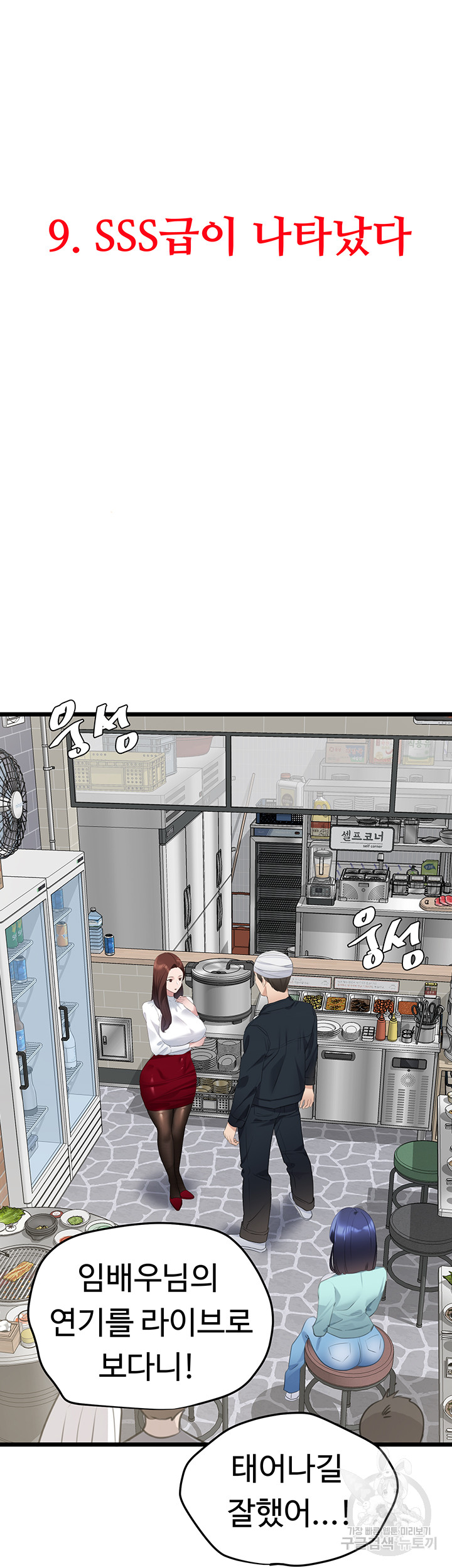 SSS-Class Undercover Agent Raw Chapter 9 image 16