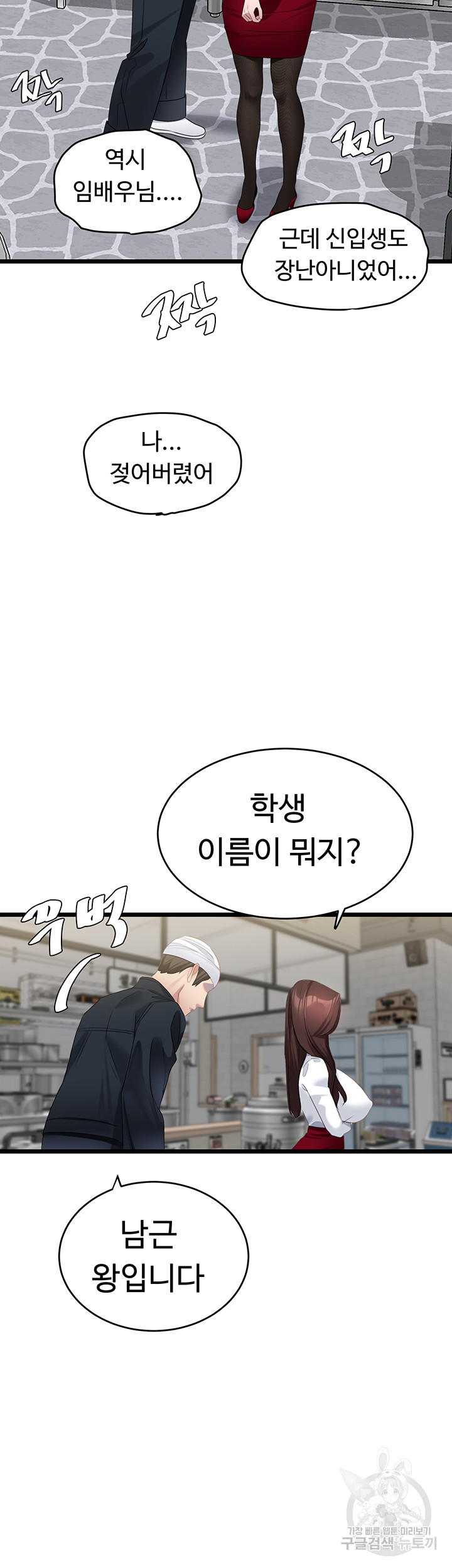 SSS-Class Undercover Agent Raw Chapter 9 image 39