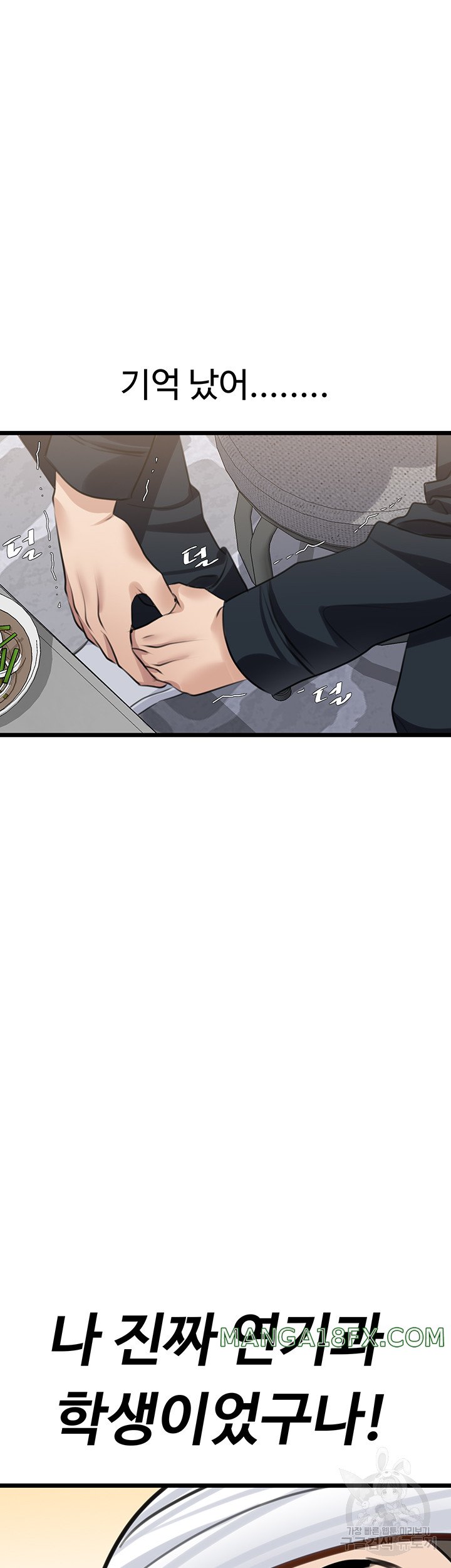 SSS-Class Undercover Agent Raw Chapter 9 image 42