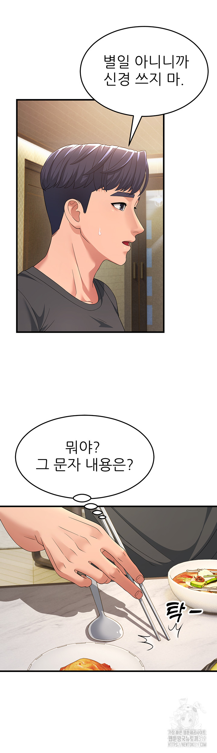 Mother-In-Law Bends to My Will Raw Chapter 12 image 2