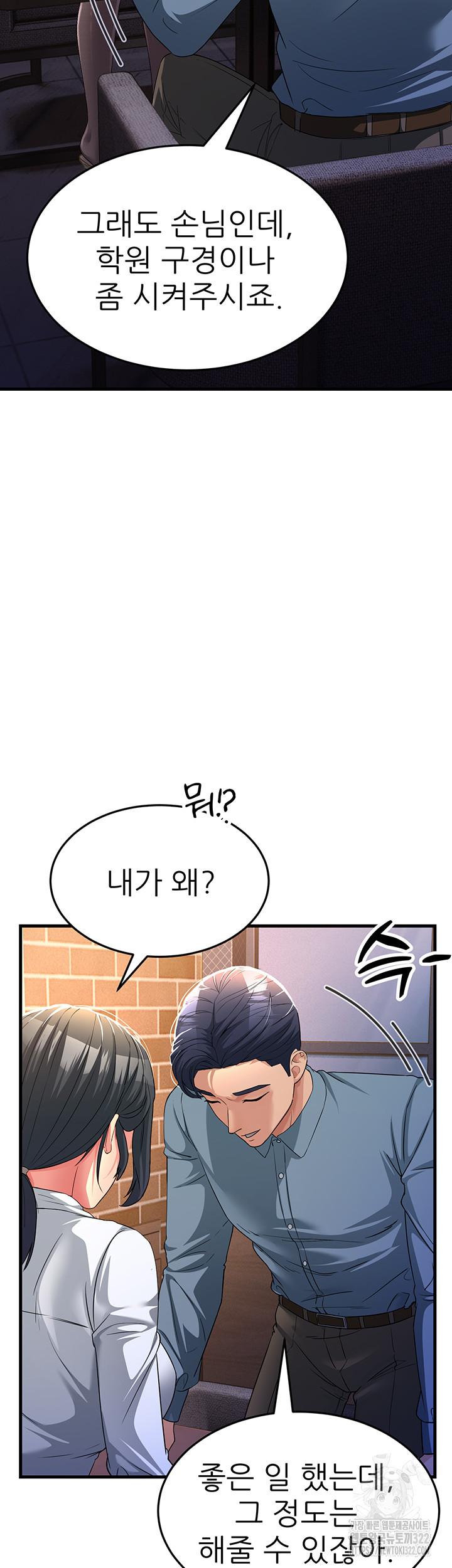 Mother-In-Law Bends to My Will Raw Chapter 17 image 29