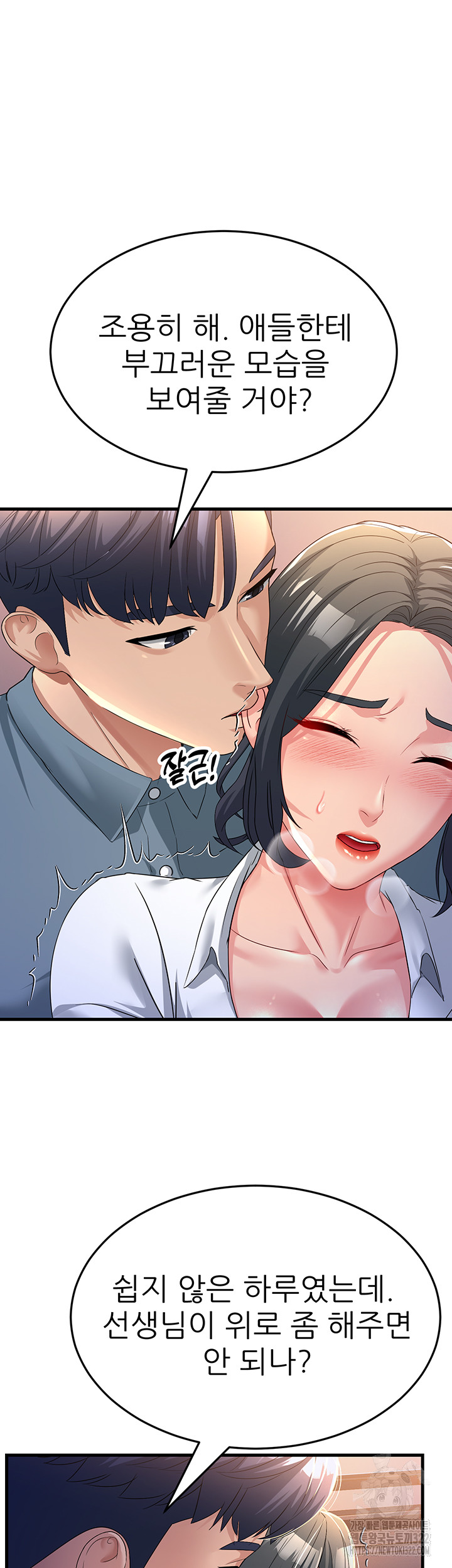 Mother-In-Law Bends to My Will Raw Chapter 17 image 36
