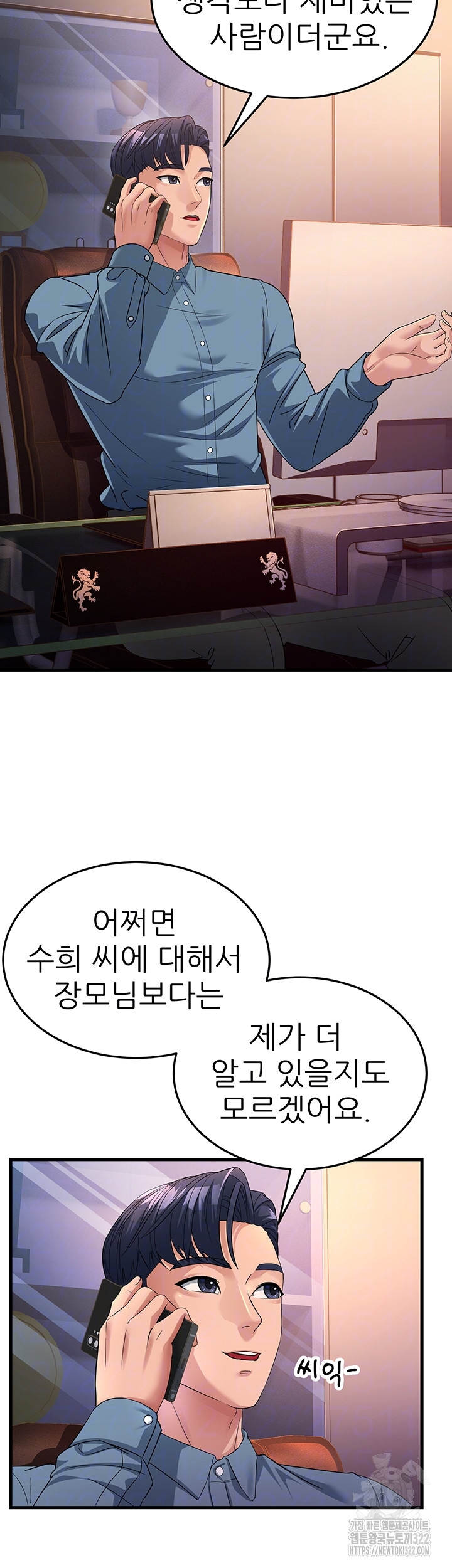 Mother-In-Law Bends to My Will Raw Chapter 17 image 6