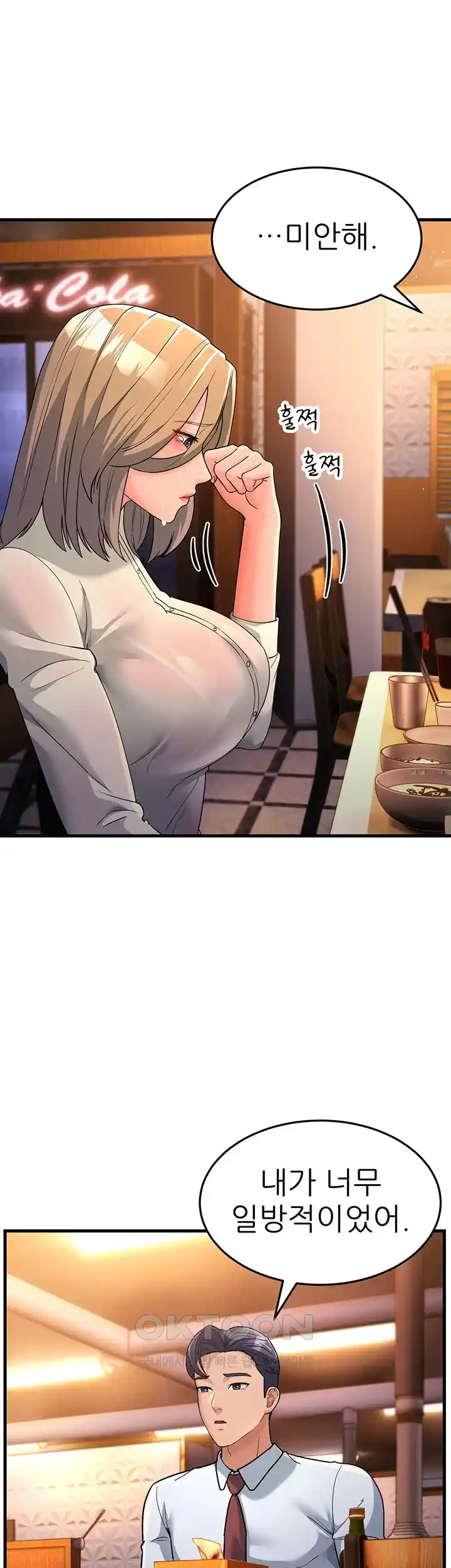 Mother-In-Law Bends to My Will Raw Chapter 27 image 11