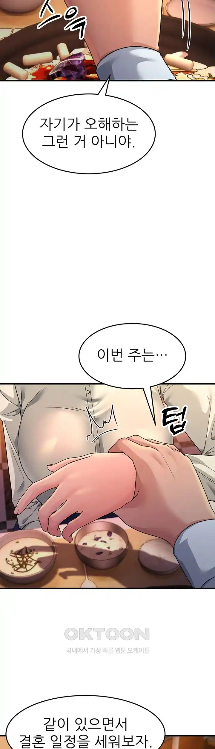 Mother-In-Law Bends to My Will Raw Chapter 27 image 13