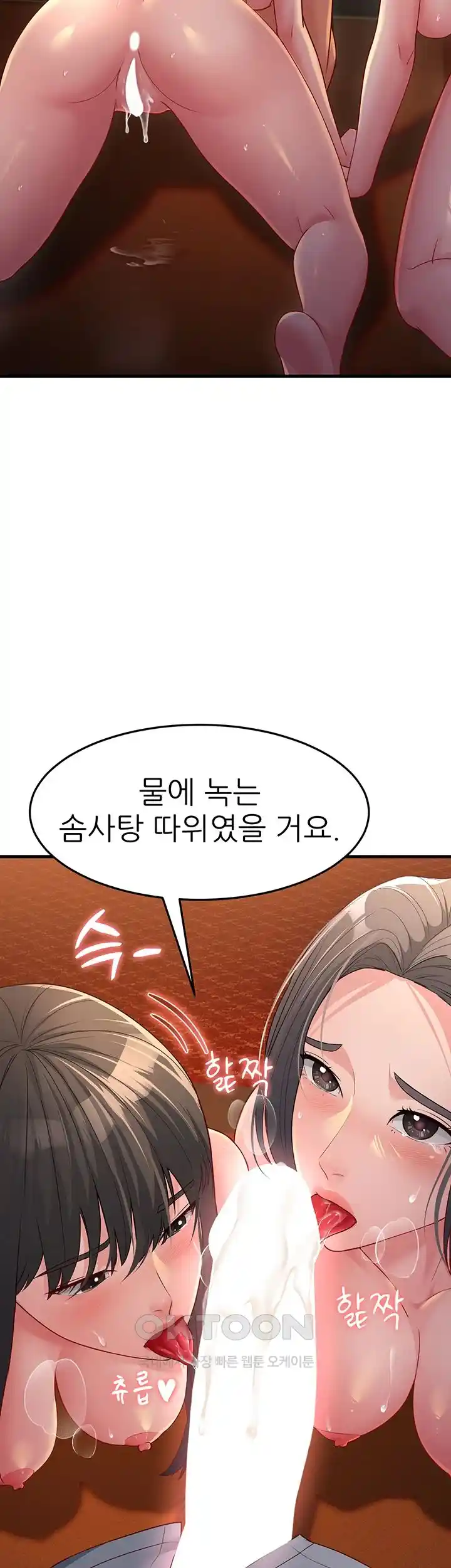 Mother-In-Law Bends to My Will Raw Chapter 28 image 24