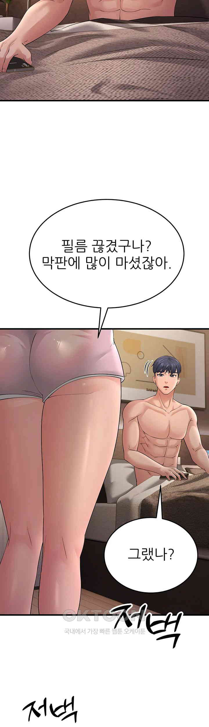Mother-In-Law Bends to My Will Raw Chapter 46 image 12