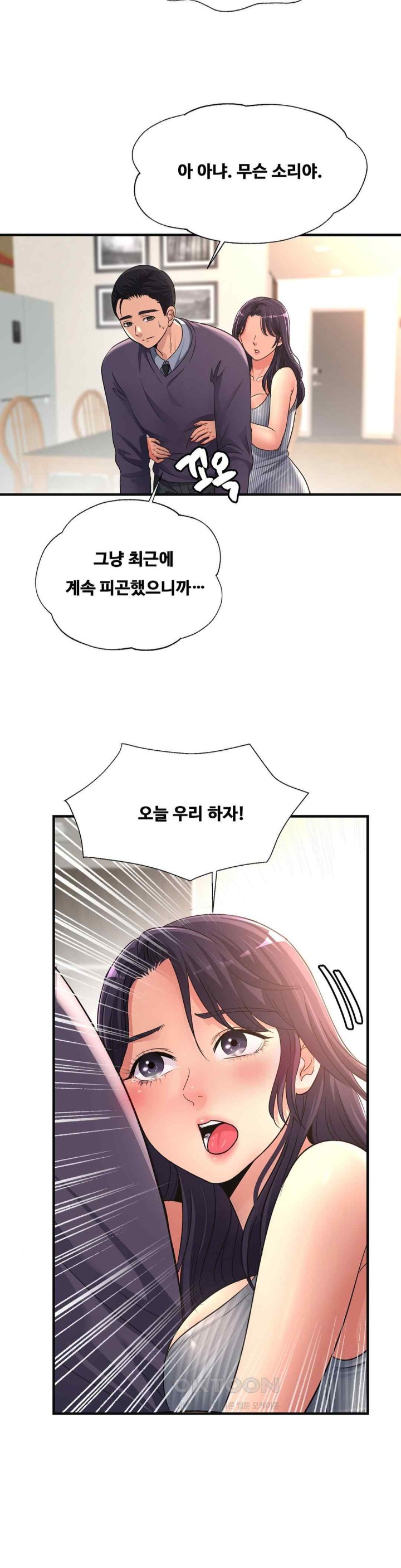 Secret Affection Raw Chapter 12 image 23