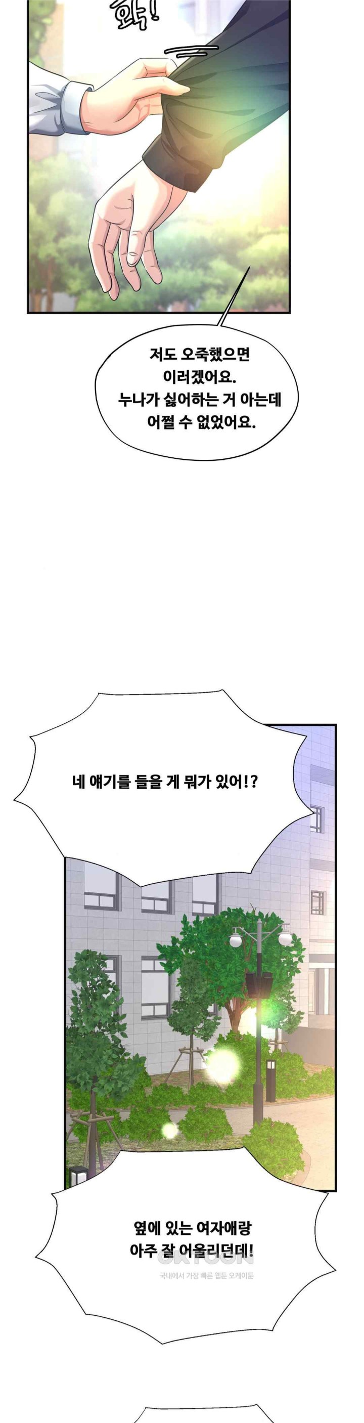 Secret Affection Raw Chapter 13 image 4