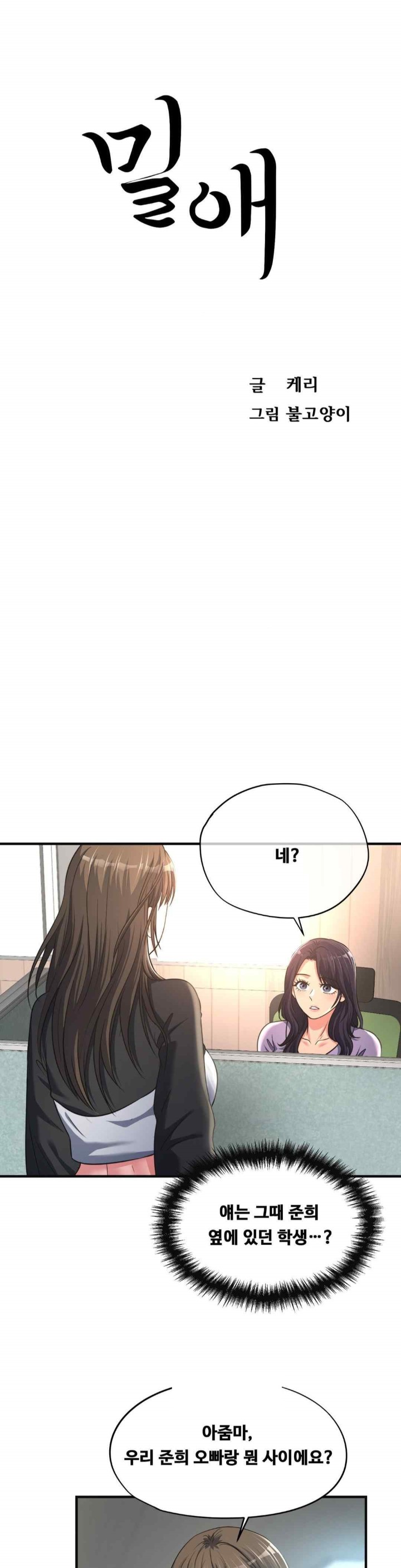 Secret Affection Raw Chapter 15 image 1