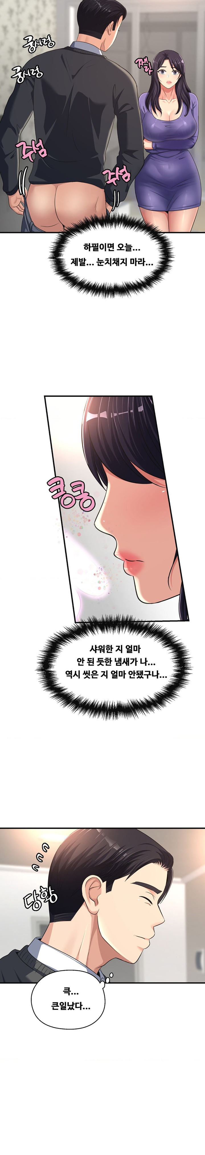 Secret Affection Raw Chapter 17 image 17