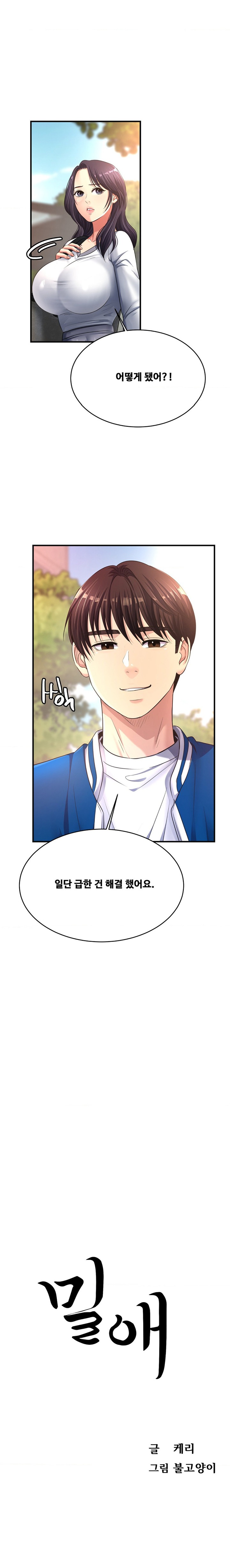 Secret Affection Raw Chapter 18 image 0